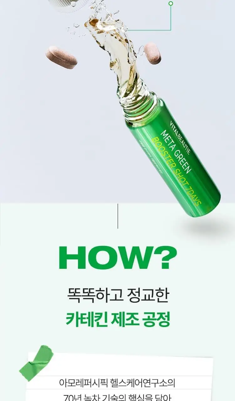 [다이어트 부스터] 바이탈뷰티 메타그린 부스터샷 7개입 상세페이지 30